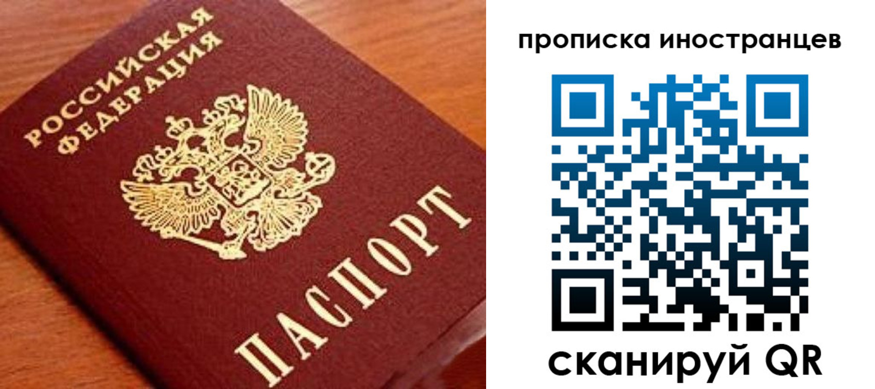 прописка законно в Топках