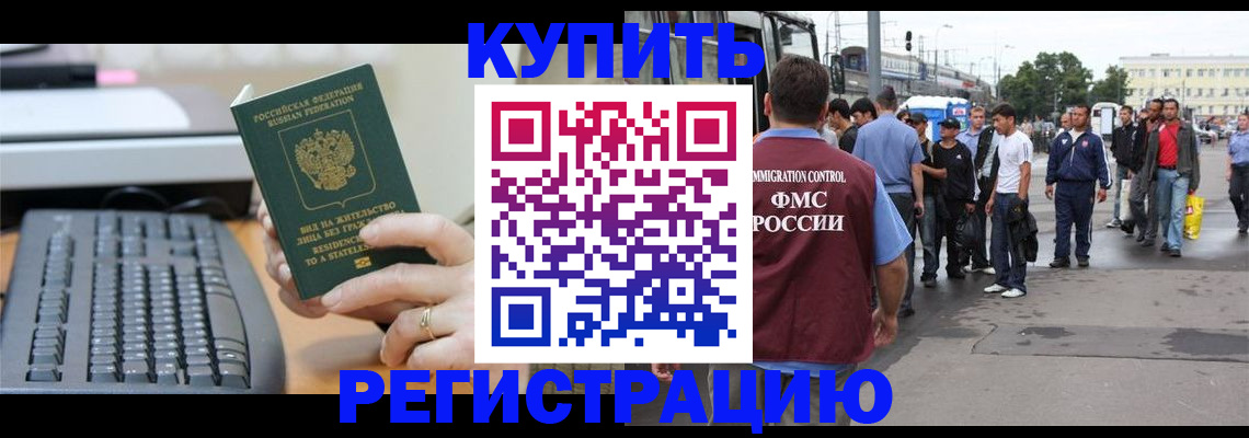 прописка ребенка в Топках