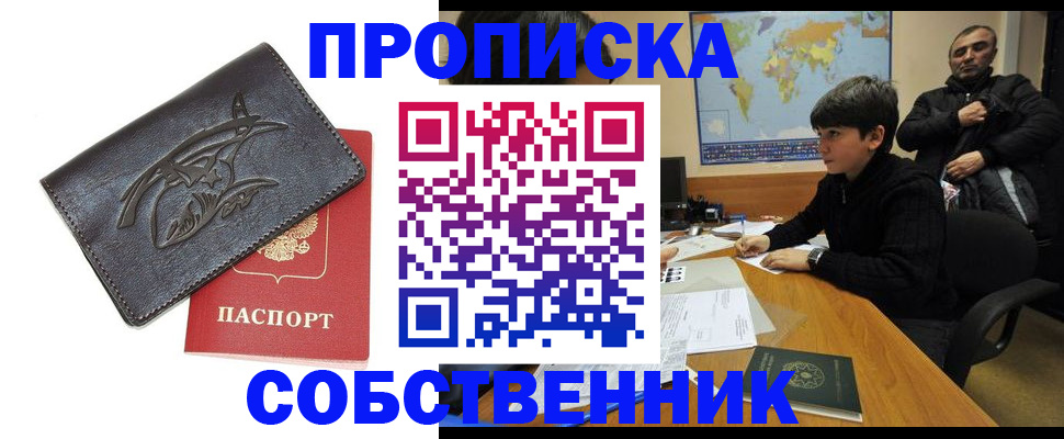 временная регистрация купить в Топках